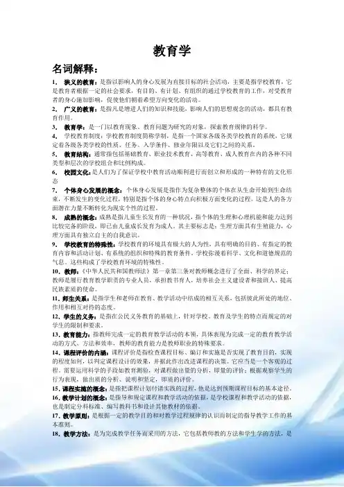 教师招聘考试试题归纳：名词解释