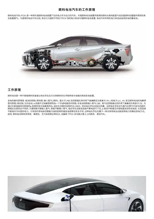 燃料电池汽车的工作原理