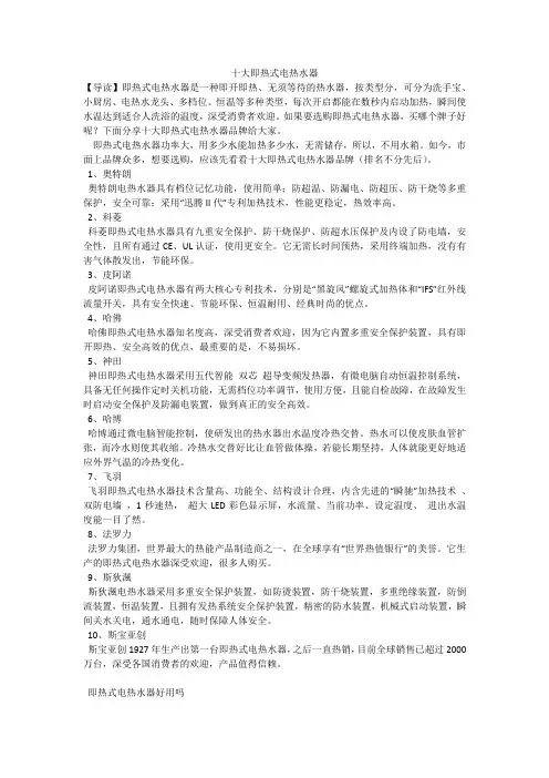 十大即热式电热水器