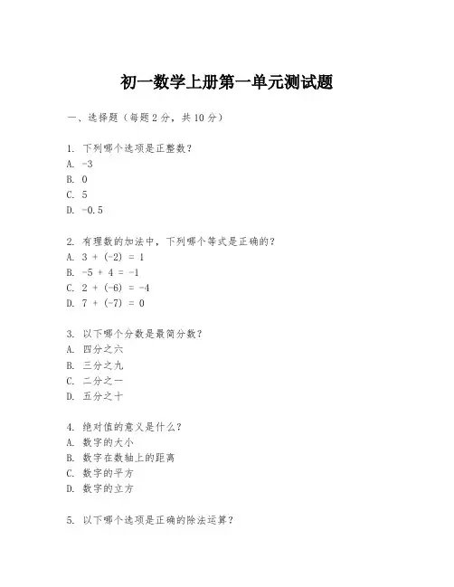 初一数学上册第一单元测试题