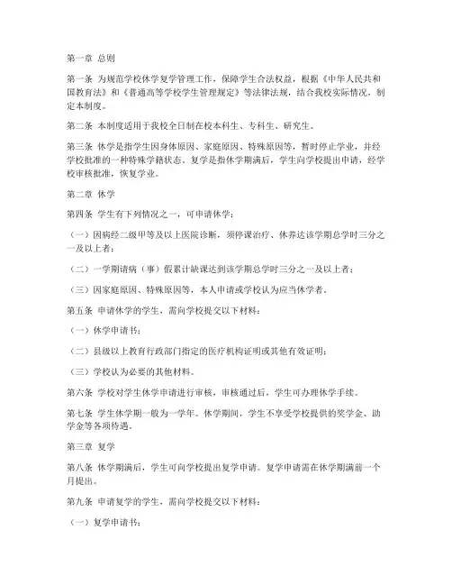 学校休学复学管理制度