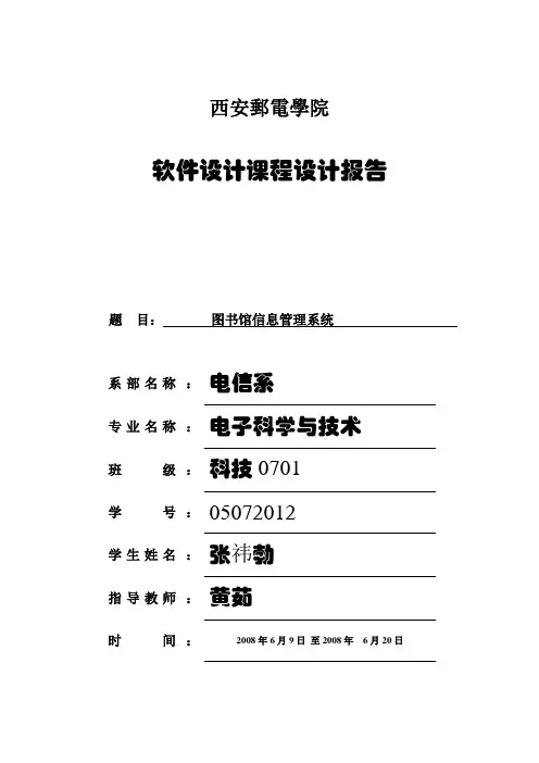 图书馆信息管理系统(含附源代码)12