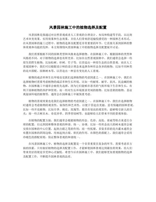 风景园林施工中的植物选择及配置