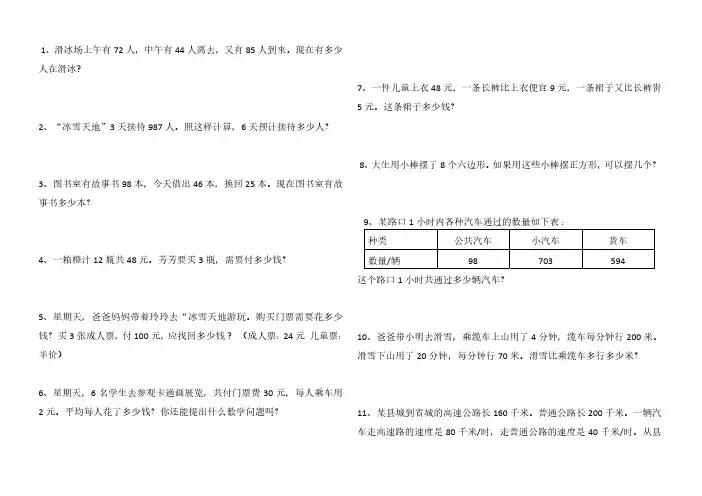 4年级数学应用题大全  (含答案)