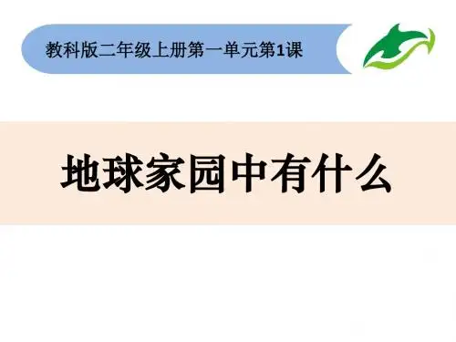 小学科学三年级上册  全册配套ppt教学课件   教科版