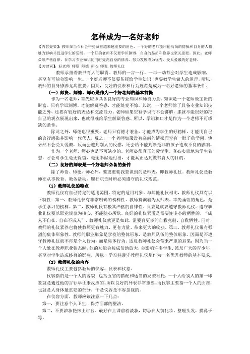教师礼仪论文