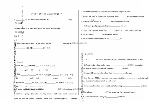 人教版高中英语必修3第三单元词汇导学案文档