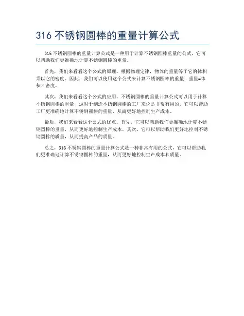 316不锈钢圆棒的重量计算公式