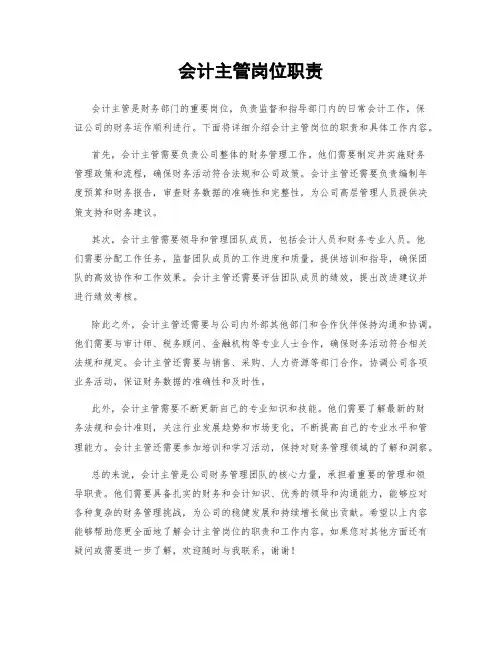 会计主管岗位职责