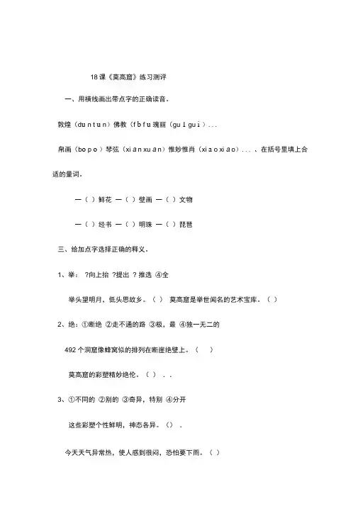 莫高窟练习与测评