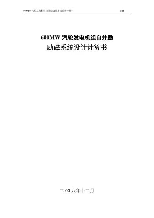 励磁系统设计计算书