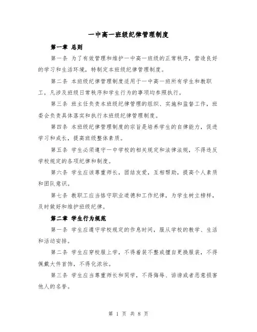 一中高一班级纪律管理制度(4篇)