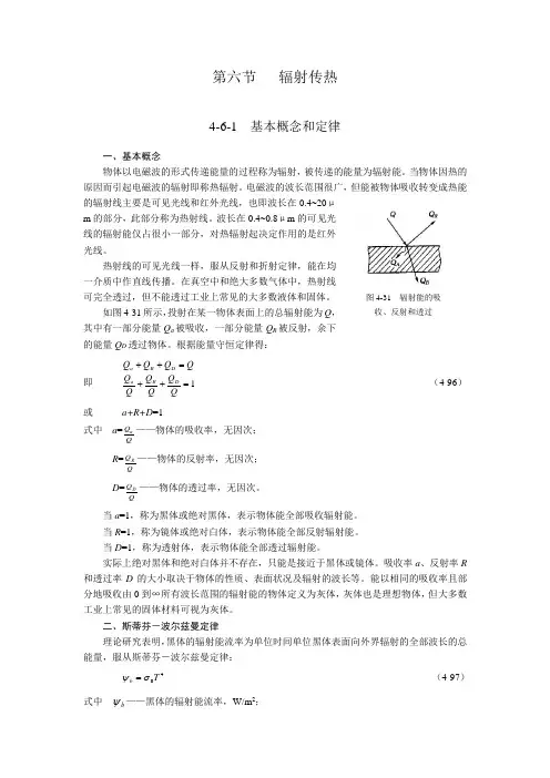 辐射基本定律