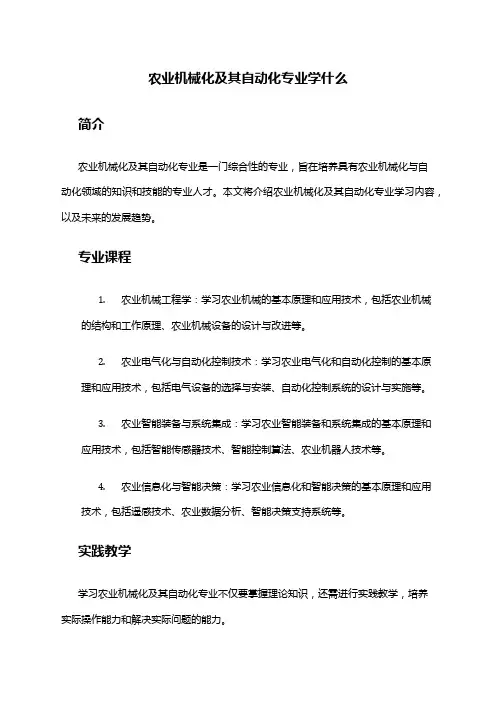 农业机械化及其自动化专业学什么