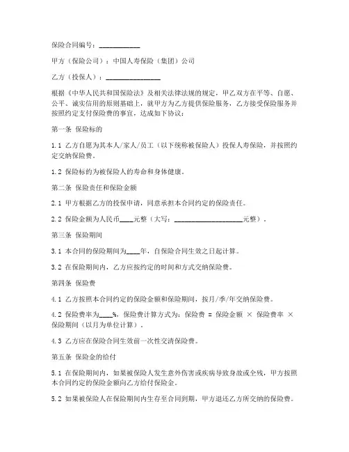 中国人寿销售合同模板