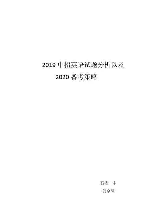 (完整版)2019中考英语试卷分析以及备考策略1