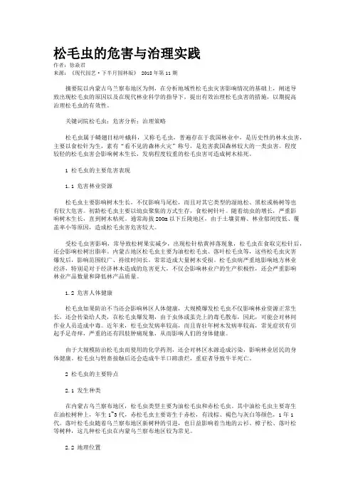 松毛虫的危害与治理实践