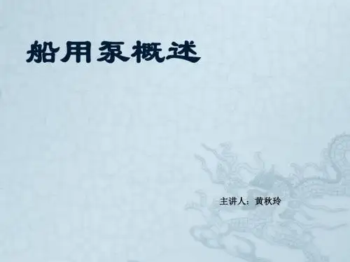 泵概述