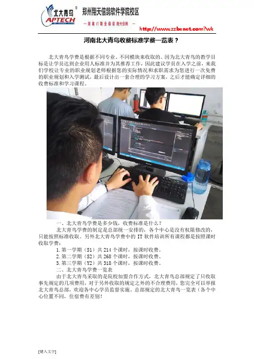 河南北大青鸟收费标准学费一览表
