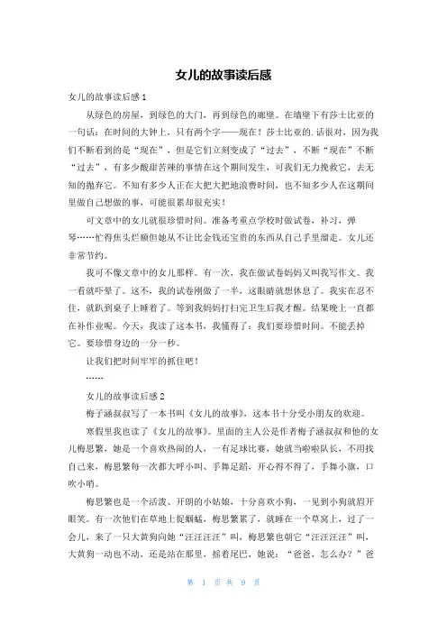女儿的故事读后感