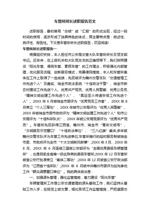 车管所所长述职报告范文
