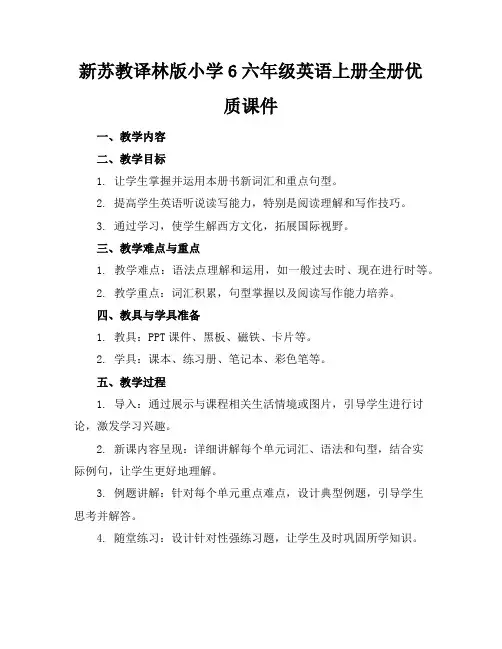 新苏教译林版小学6六年级英语上册全册优质课件