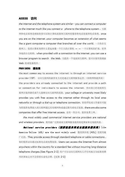 专业英语课文翻译