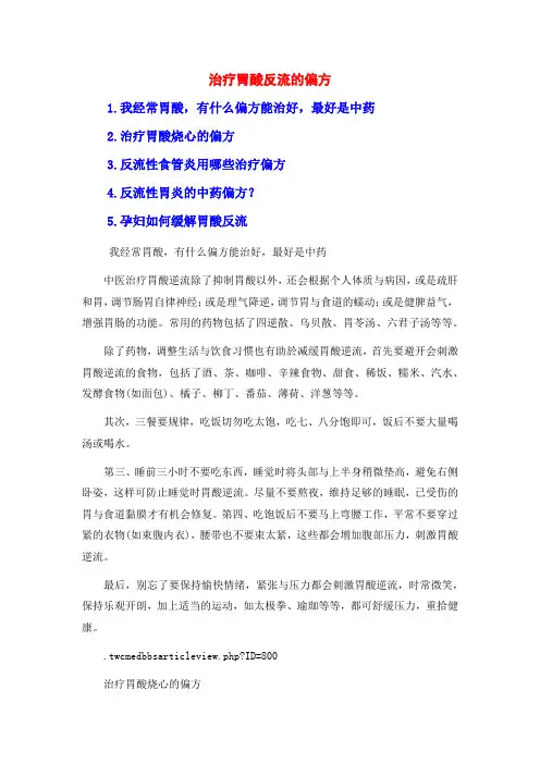 治疗胃酸反流的偏方