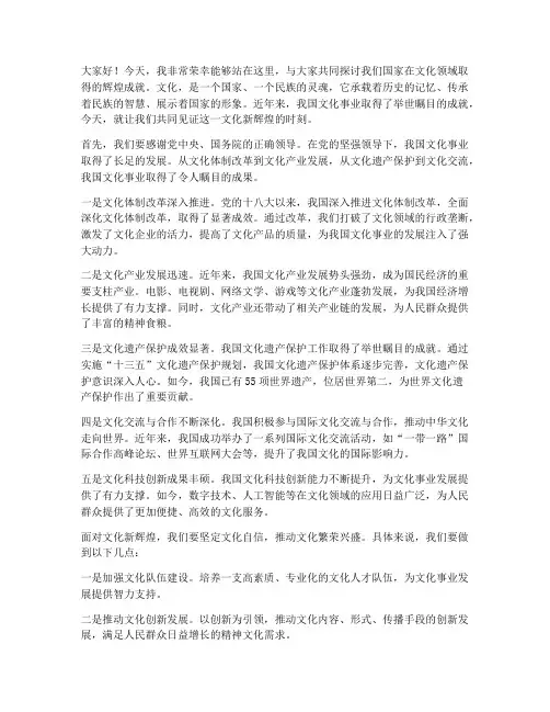 文化新辉煌发言稿范文
