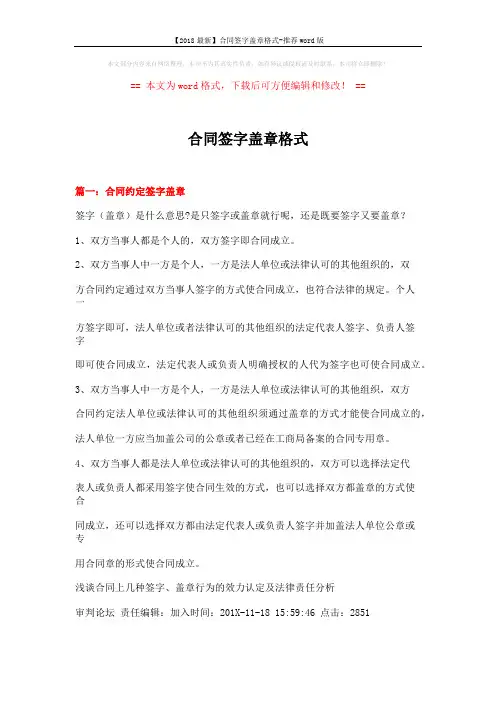 【2018最新】合同签字盖章格式-推荐word版 (11页)