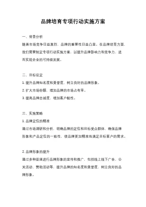 品牌培育专项行动实施方案