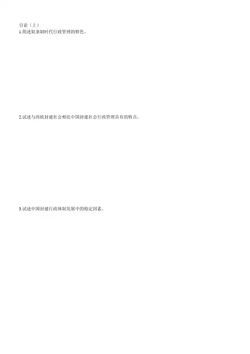 中国行政史 简答
