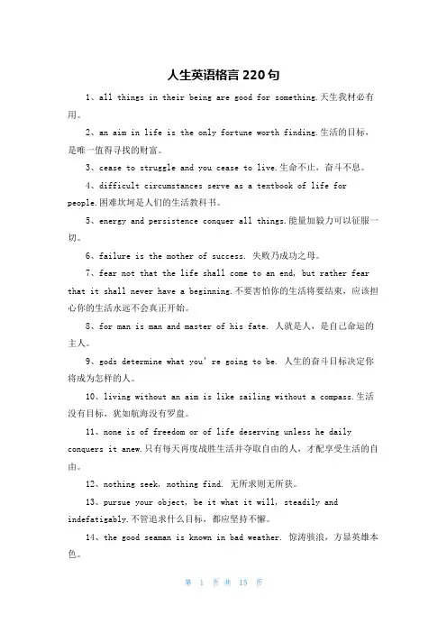 人生英语格言220句