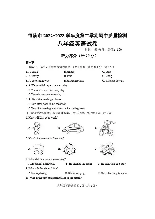 安徽省铜陵市2022-2023学年度第二学期期中质量检测八年级英语试卷