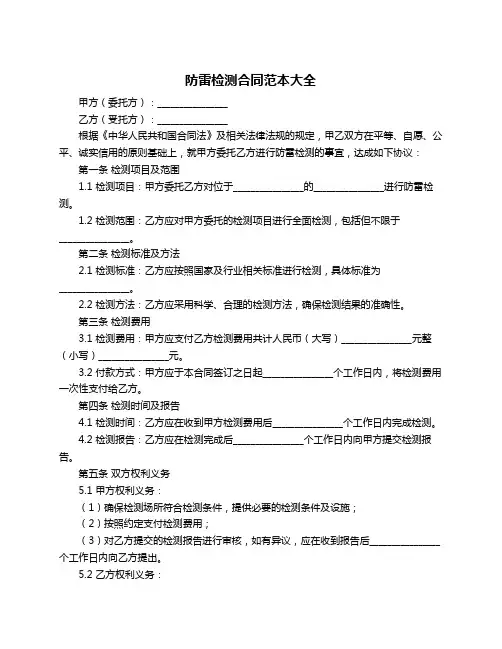 防雷检测合同范本大全