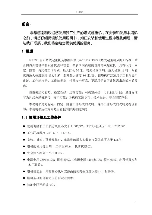 TC7030说明书