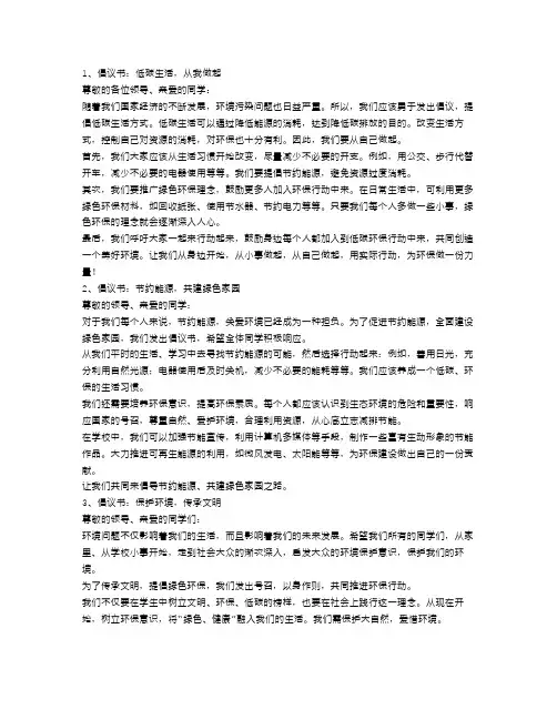 低碳环保的倡议书精选范文五篇