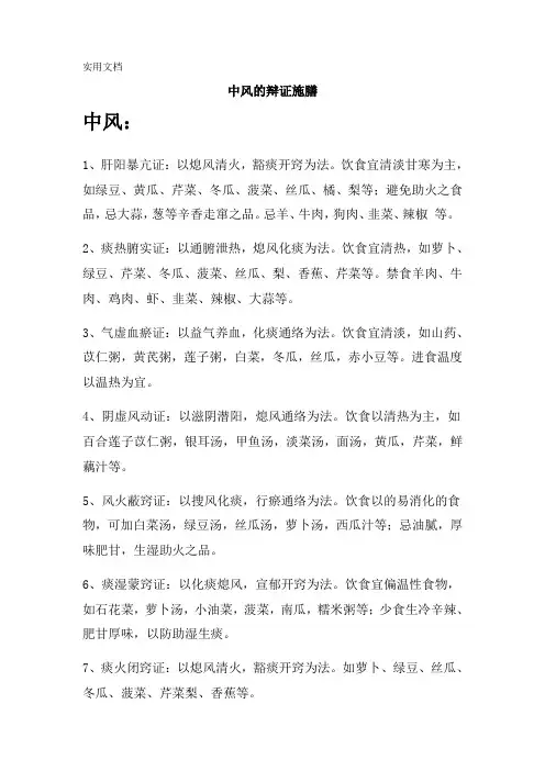 中风的辩证施膳