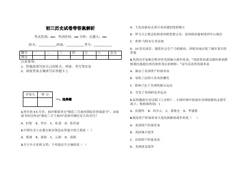 初三历史试卷带答案解析