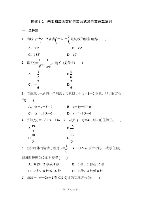 导数公式及导数运算法则1+同步练习【含解析】(可编辑修改word版)