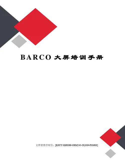 BARCO大屏培训手册