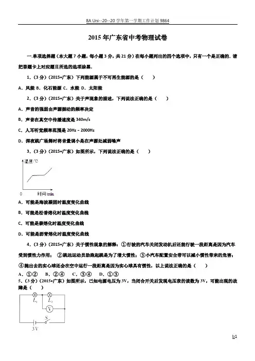 2015年广东省中考物理试卷