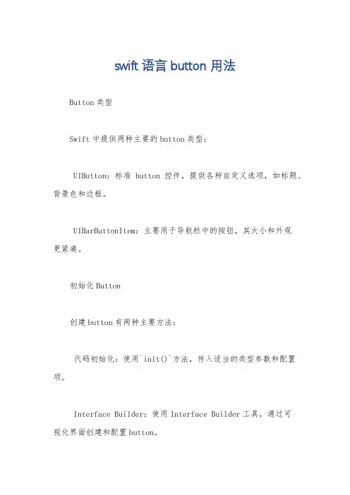 swift语言button用法