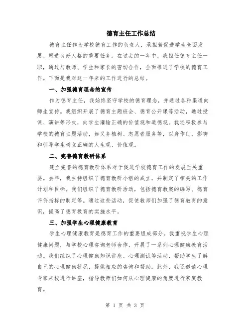 德育主任工作总结