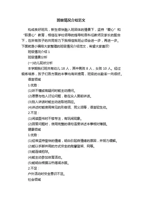 班级情况介绍范文