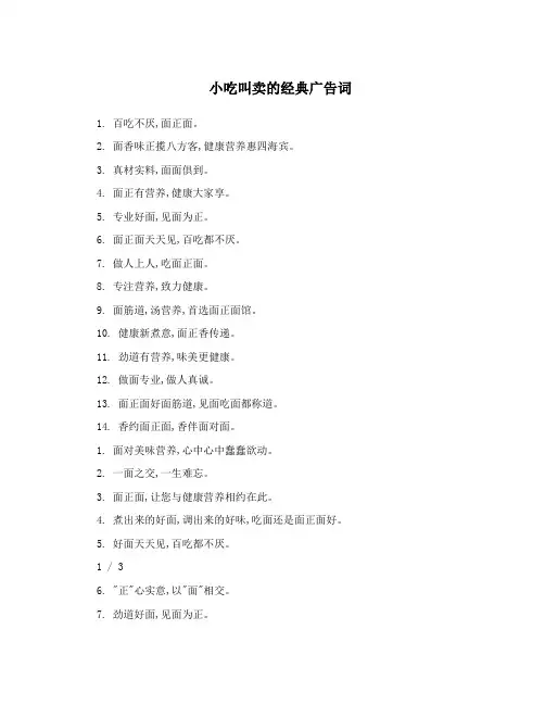 小吃叫卖的经典广告词