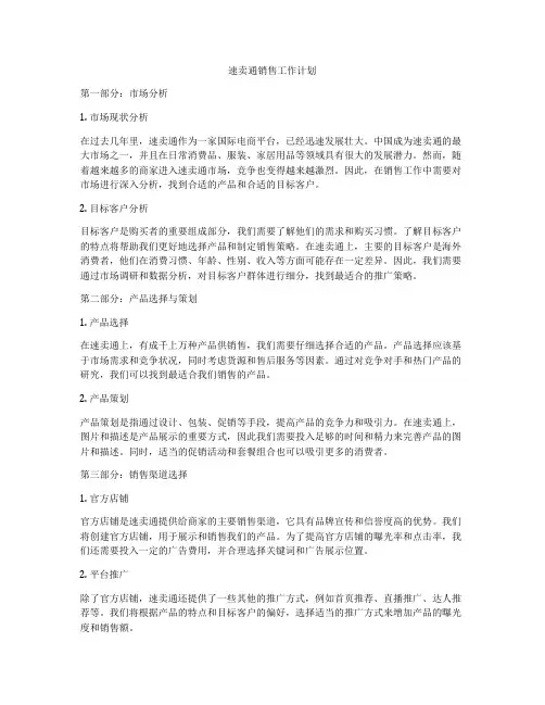 速卖通销售工作计划