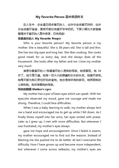 MyFavoritePerson高中英语作文