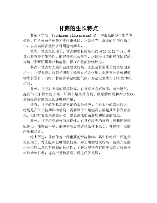 甘蔗的生长特点