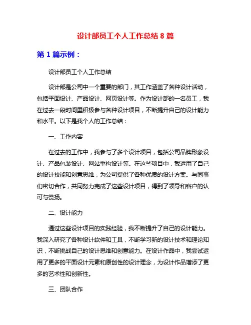 设计部员工个人工作总结8篇